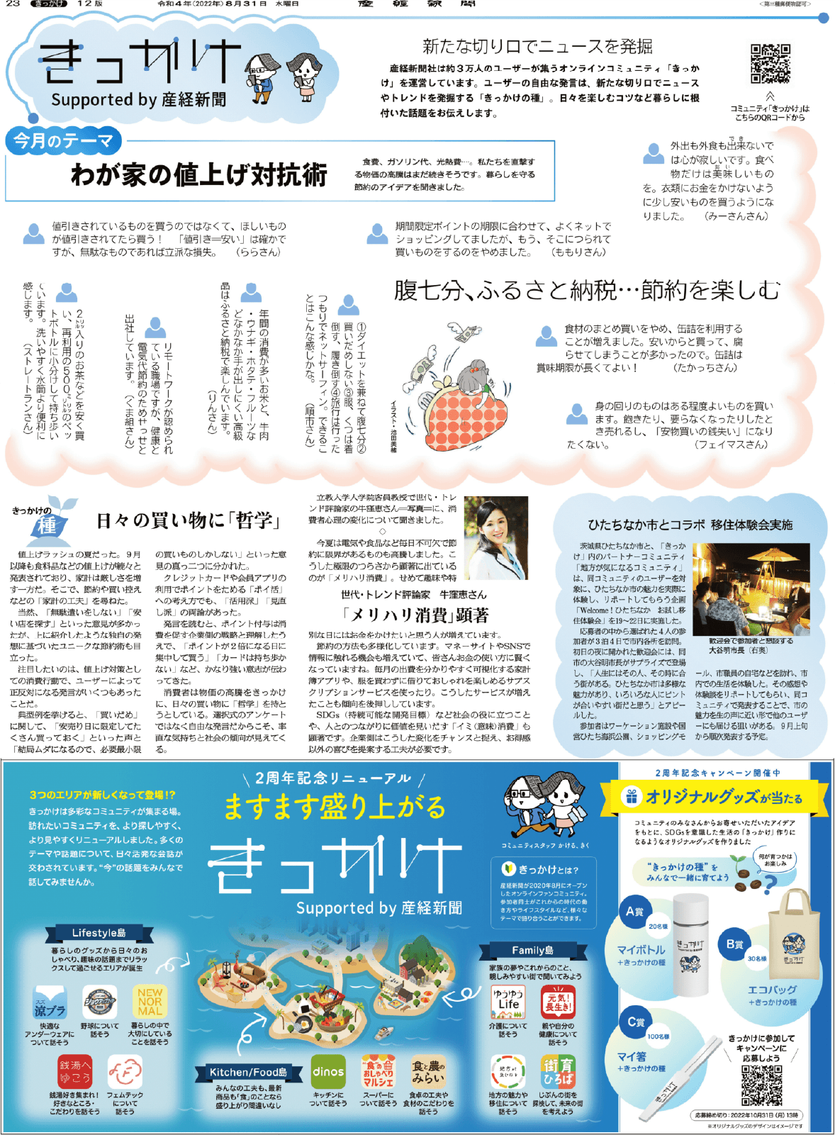 産経新聞「きっかけ」