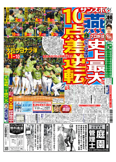 サンケイスポーツ 産経新聞社