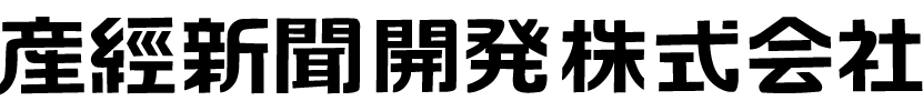 産經新聞開発株式会社