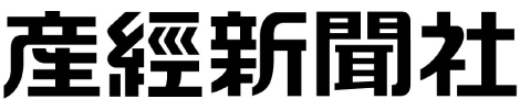 株式会社産業経済新聞社