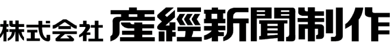 株式会社産経新聞制作