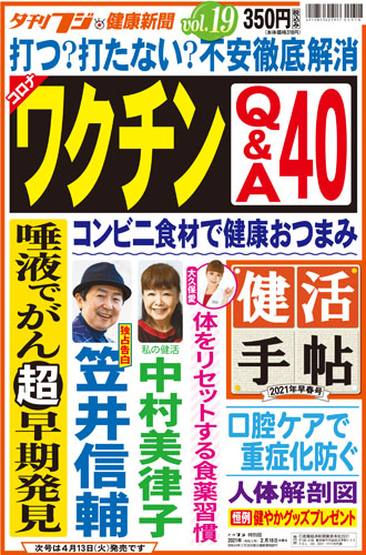 コロナワクチンq A 感染症専門家が徹底解説 夕刊フジ健康新聞 健活手帖 早春号 本日発売 産経新聞社 コロナワクチンq A 感染症専門家が徹底解説 夕刊フジ健康新聞 健活手帖 早春号 本日発売 産経新聞社
