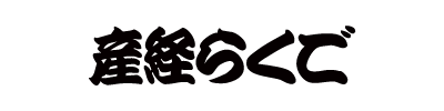 産経らくご