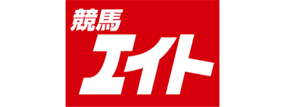 競馬エイト馬予想
