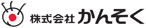 株式会社かんそく